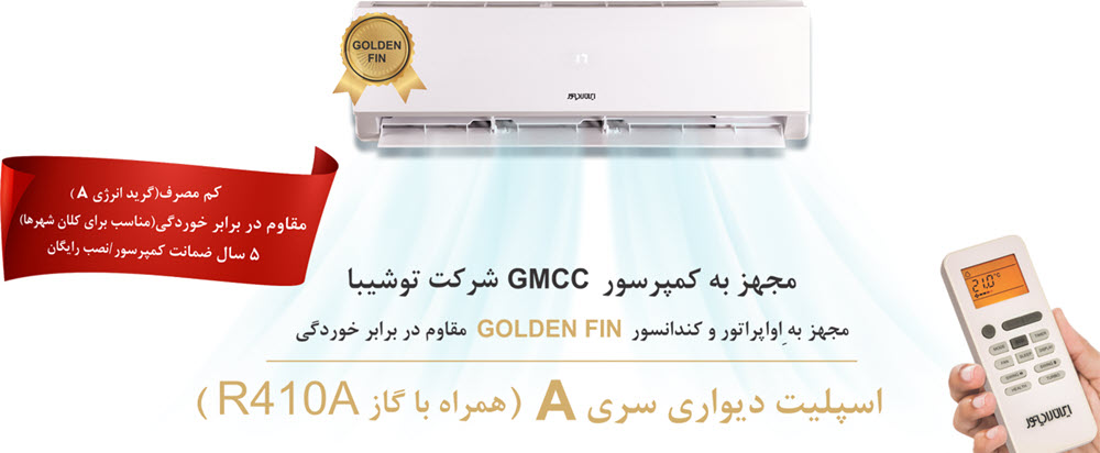 کولر گازی ایران رادیاتور مدل 18000
